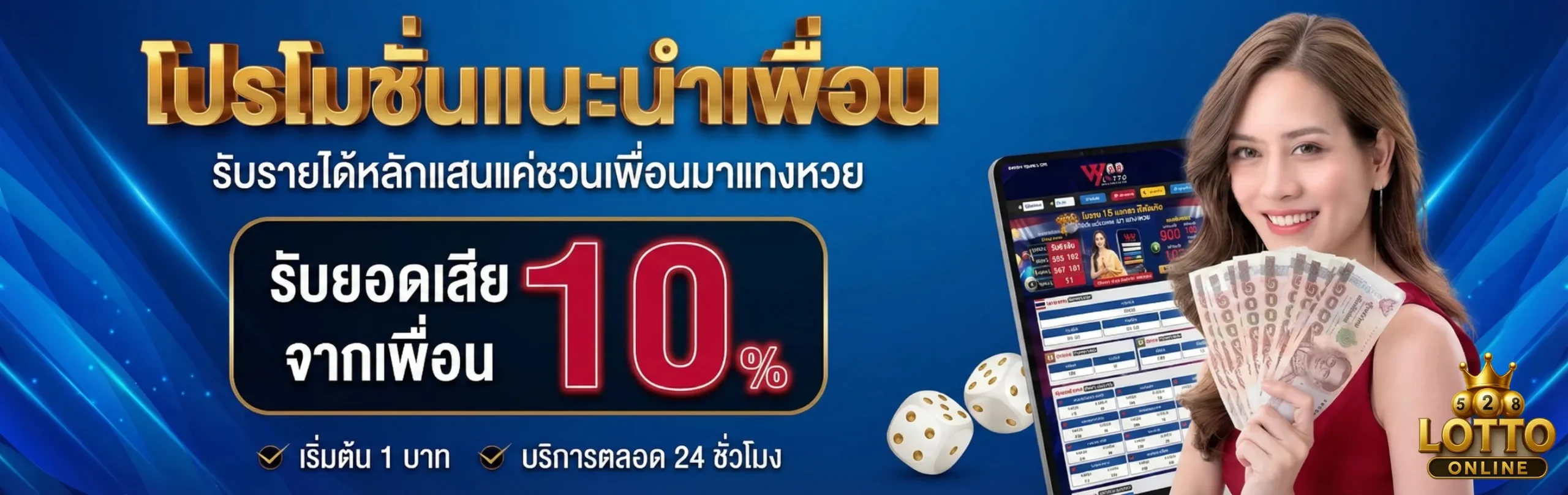 หวยลาว ซุปเปอร์ 6 ตัวทดลองเล่น
